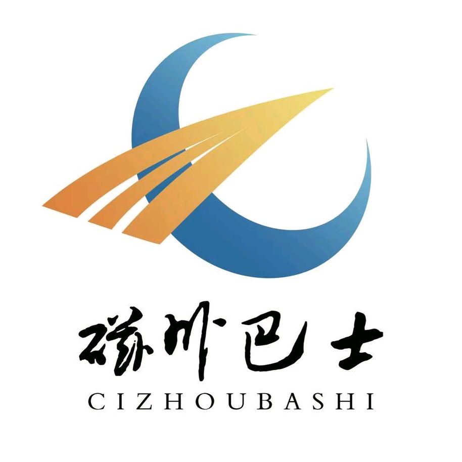 磁县利民公共交通有限公司