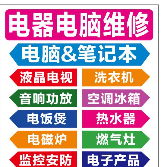 顺德均安镇家电、电脑维修中心