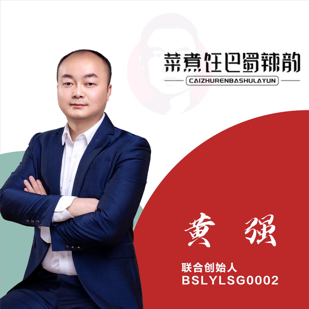 成都巴蜀辣韵食品有限公司（老表）