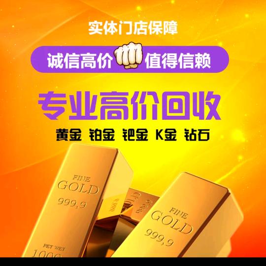 渝北重百金银加工