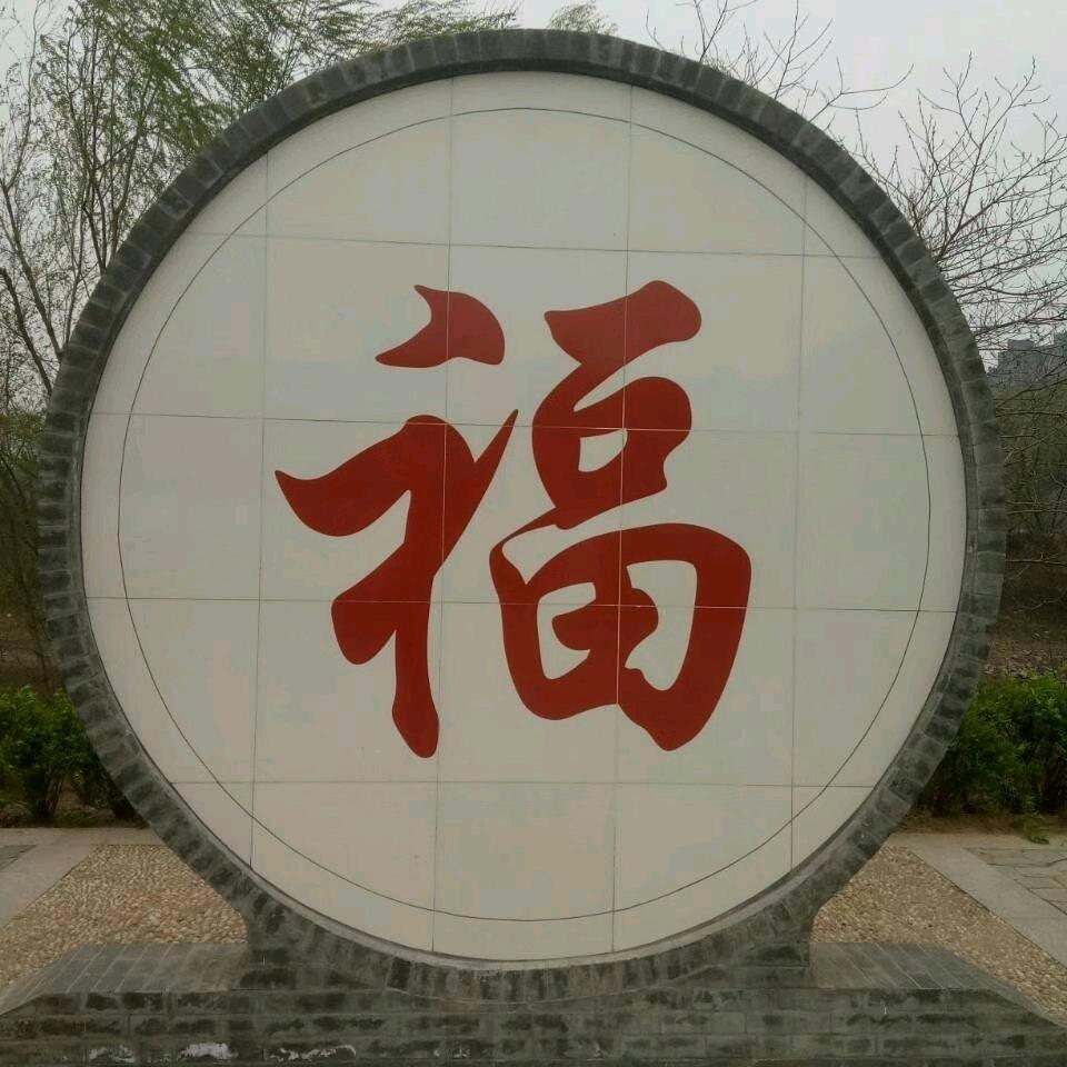 为了谁