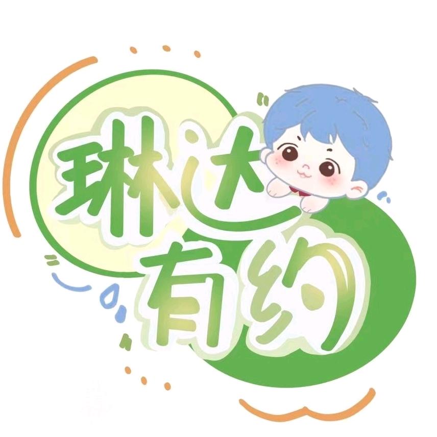 琳达有约