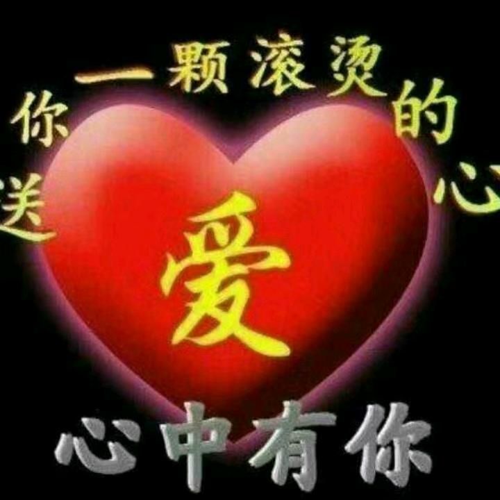 我爱你