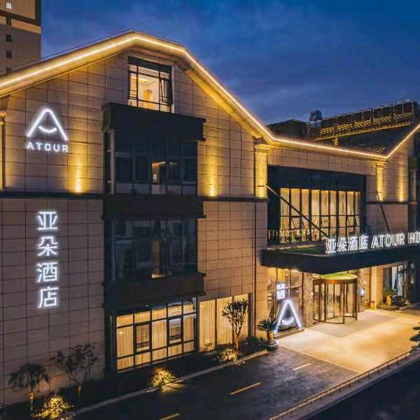 上海临港新城亚朵酒店