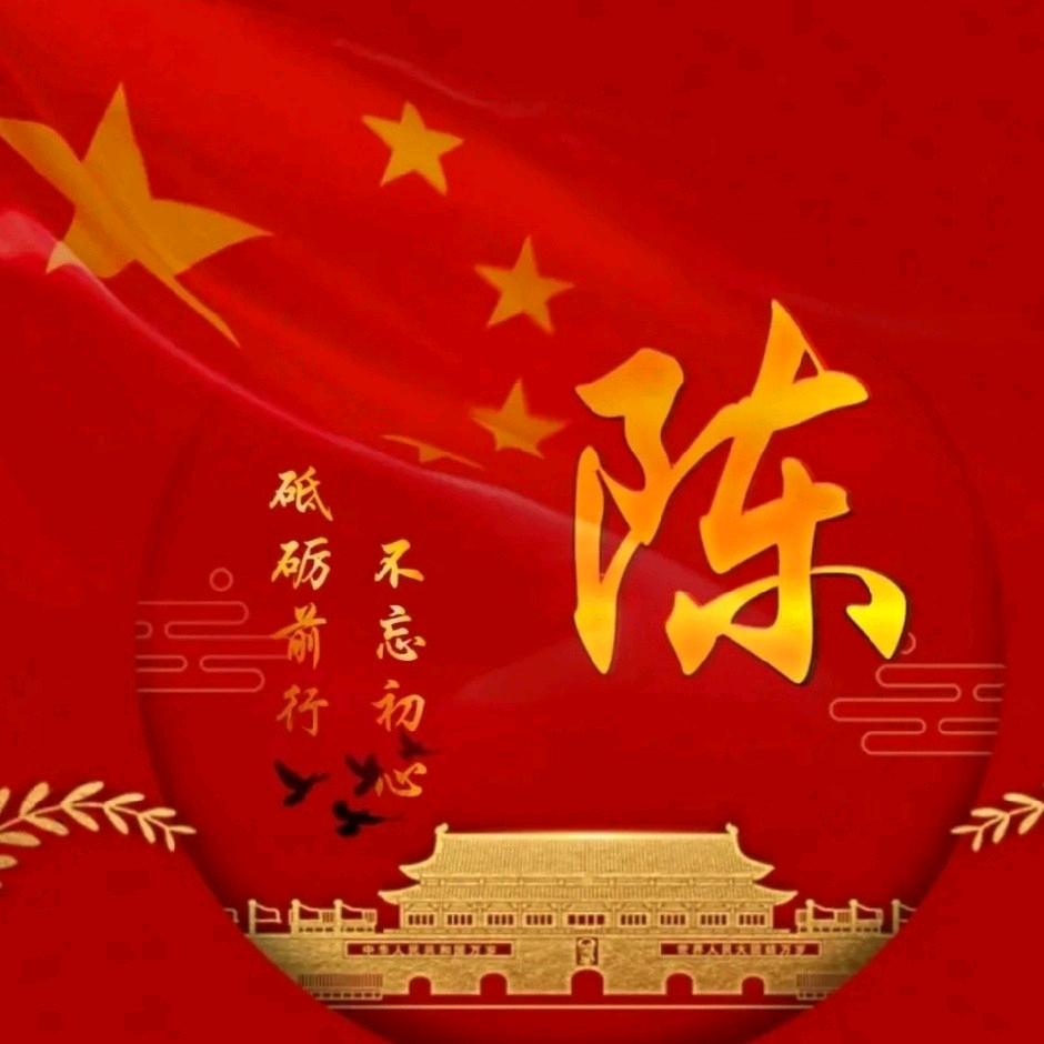 ꧁陈🍀元✨辉🆘꧂