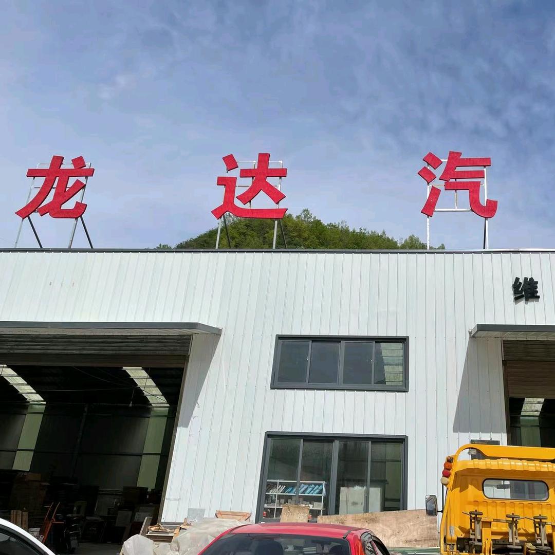 康县龙达商贸有限公司