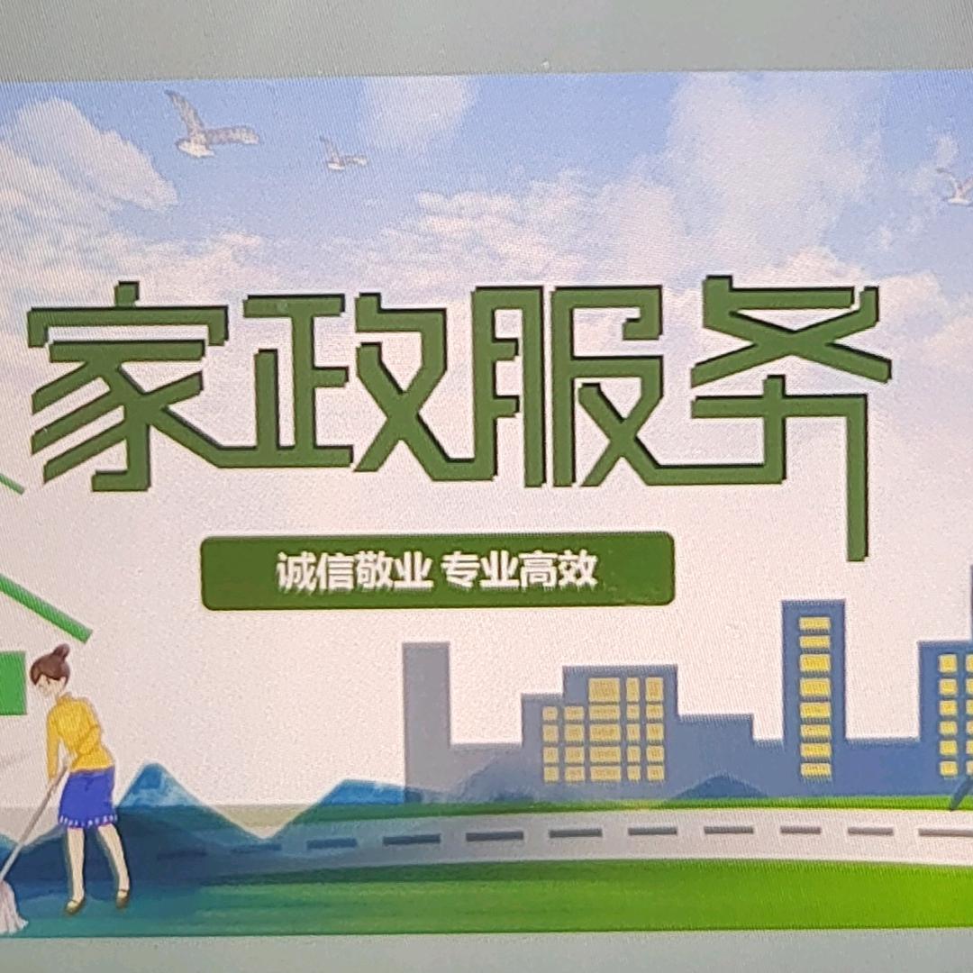 万荣梦洁家政