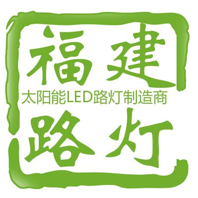 世光福建路灯-光伏发电(官方)