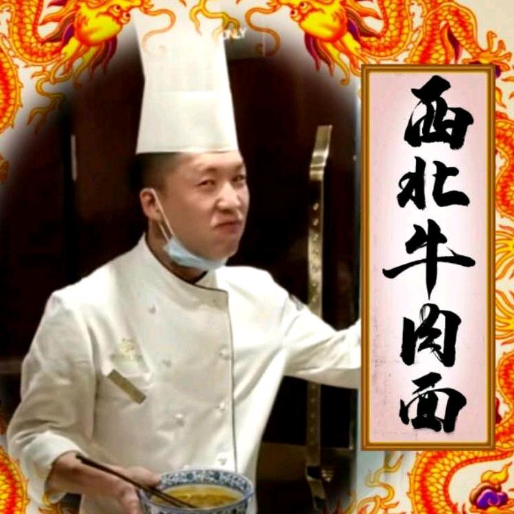 西北牛肉面