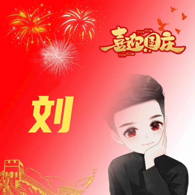 一起来看刘星雨