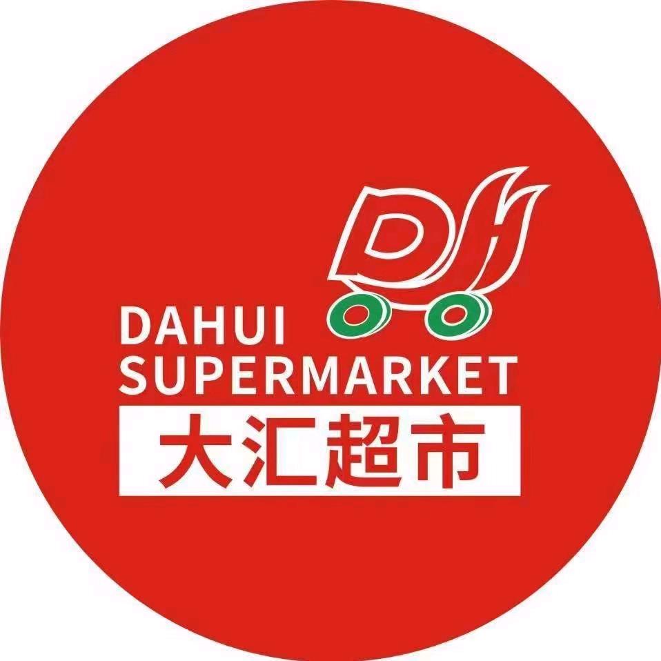 大汇超市（下汴店）❤️