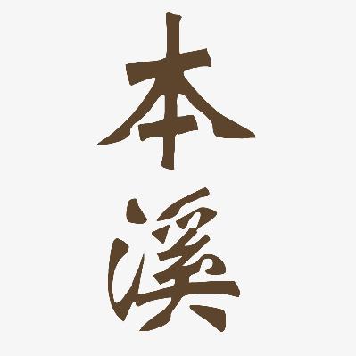 本溪招聘平台～道一
