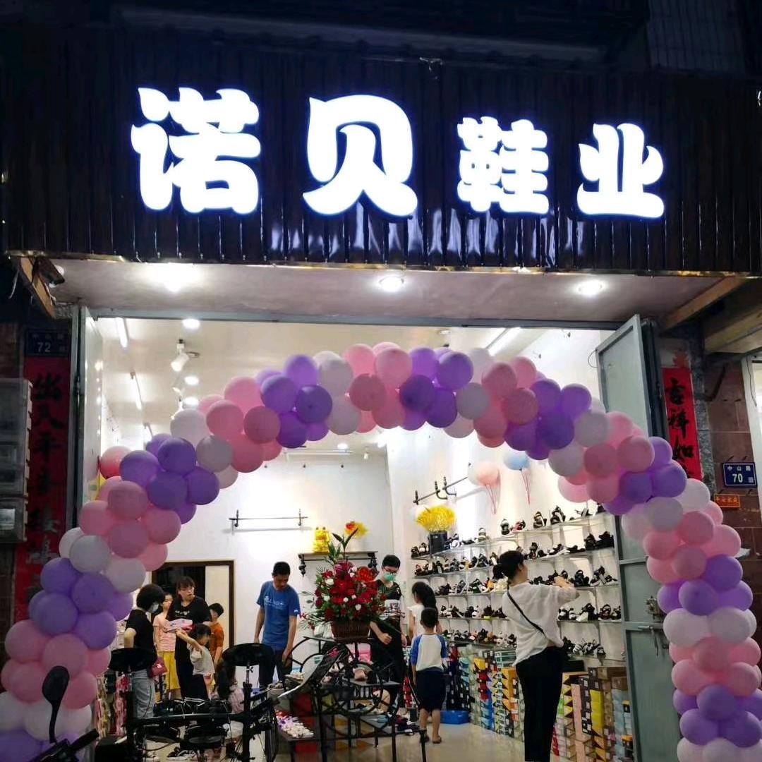 云霄县诺贝童鞋店