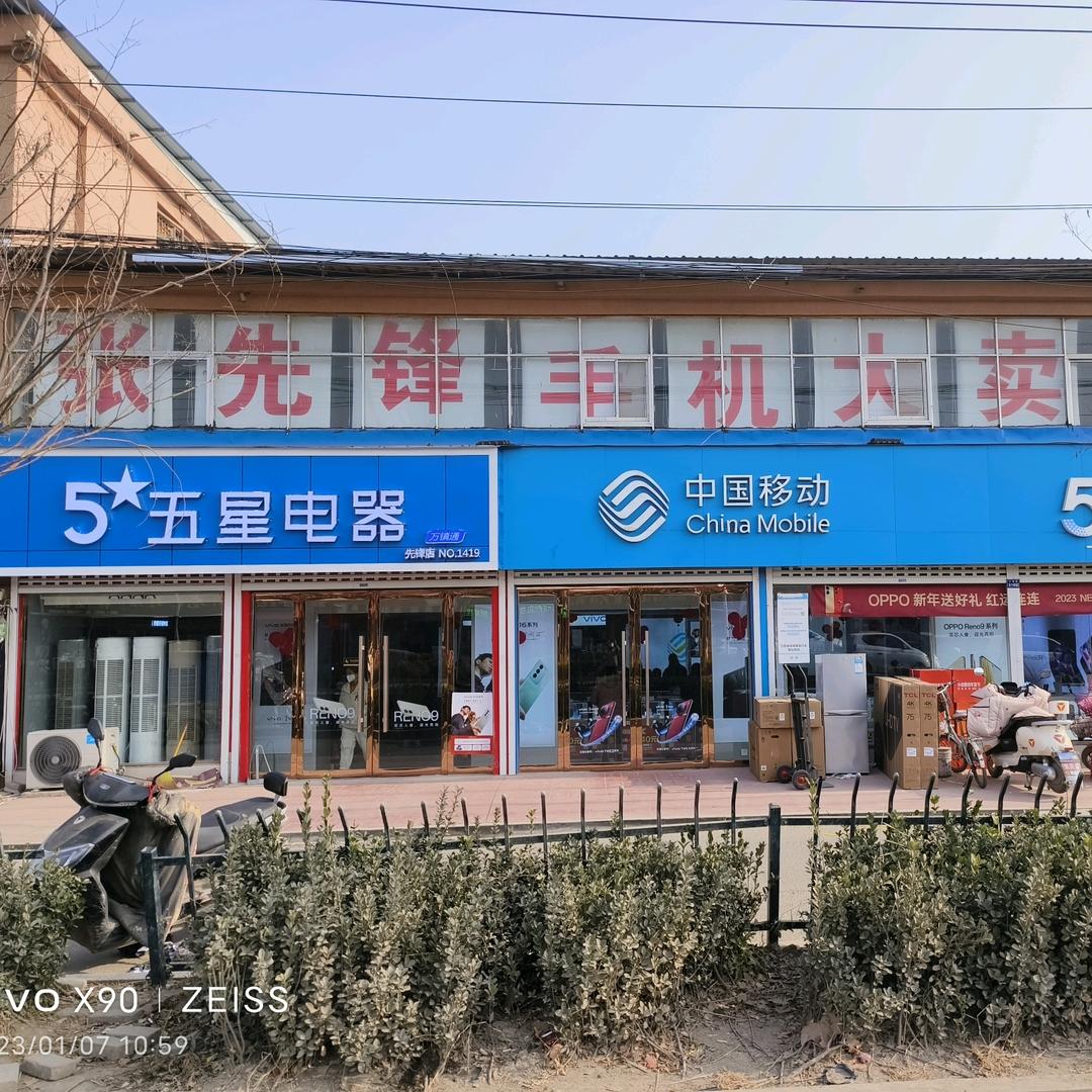 沭阳县张先锋通讯器材有限公司