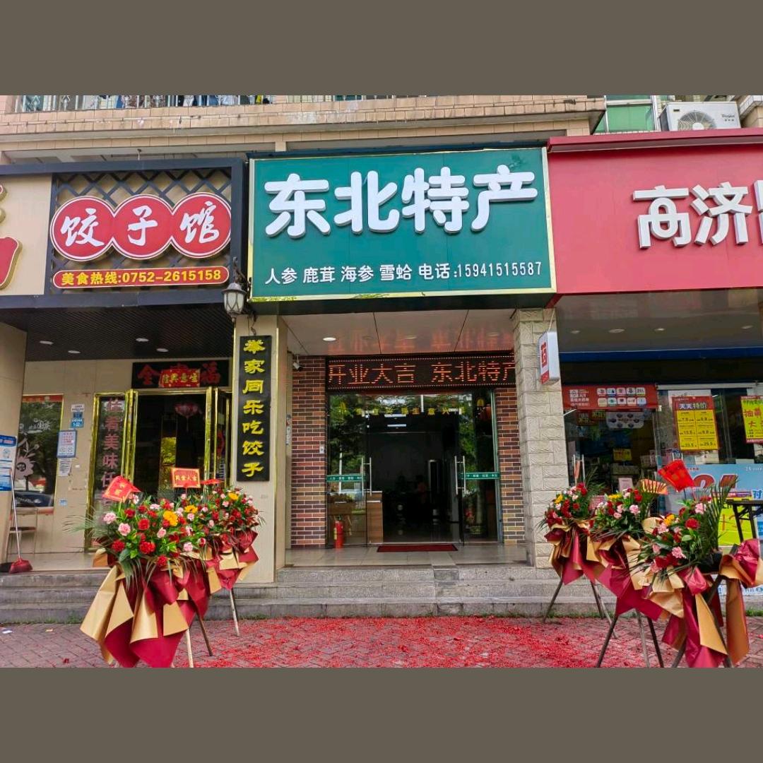 辽宁人在惠州