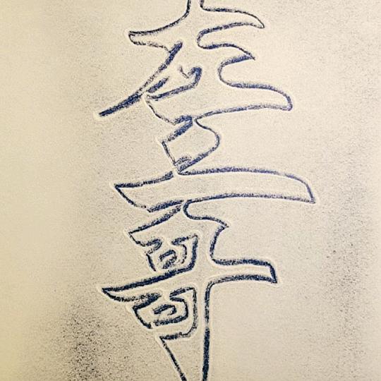 左二哥