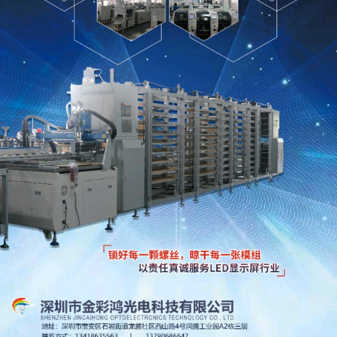 老白/金彩鸿光电