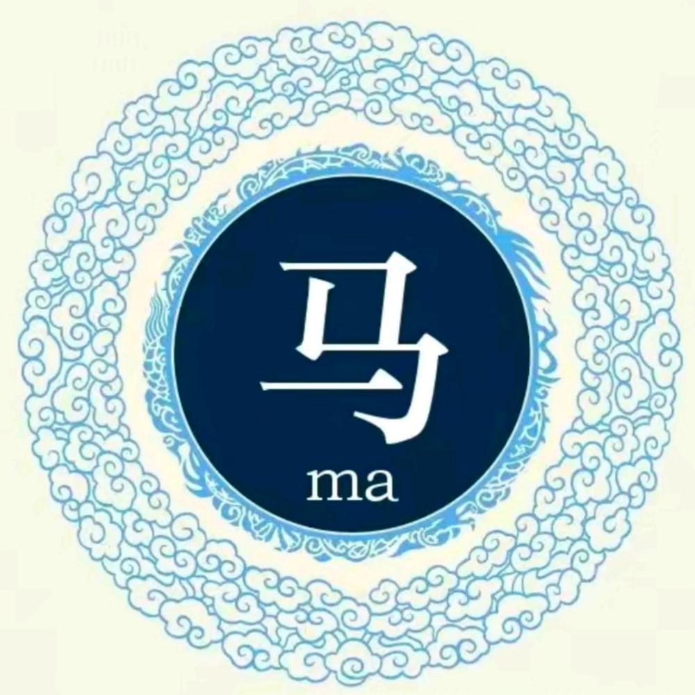 马家军