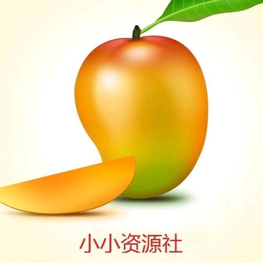 小小资源社