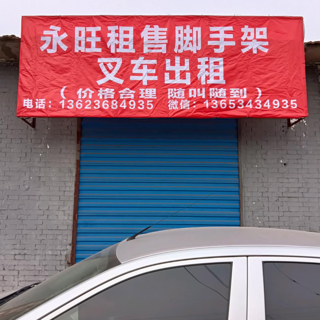 襄汾租叉车，脚手架，三轮货运