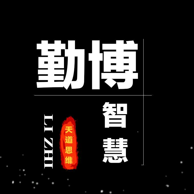 勤博智慧