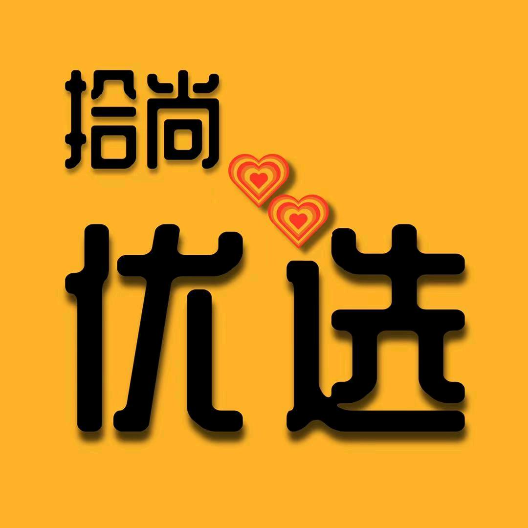 拾尚优选