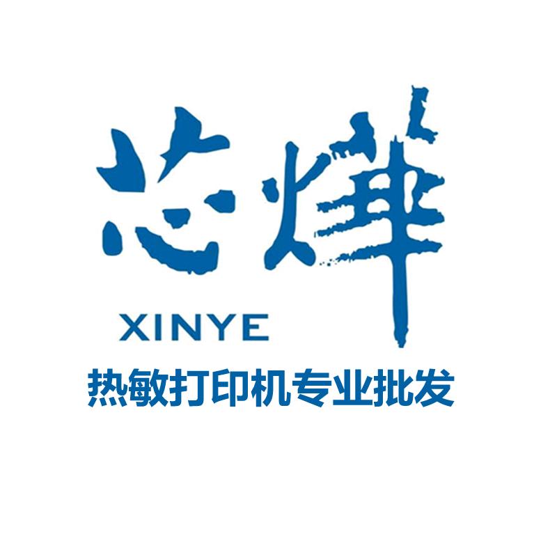 Xprinter芯烨丨热敏打印机