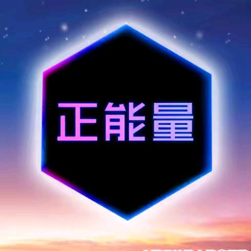 流星雨（正能量）