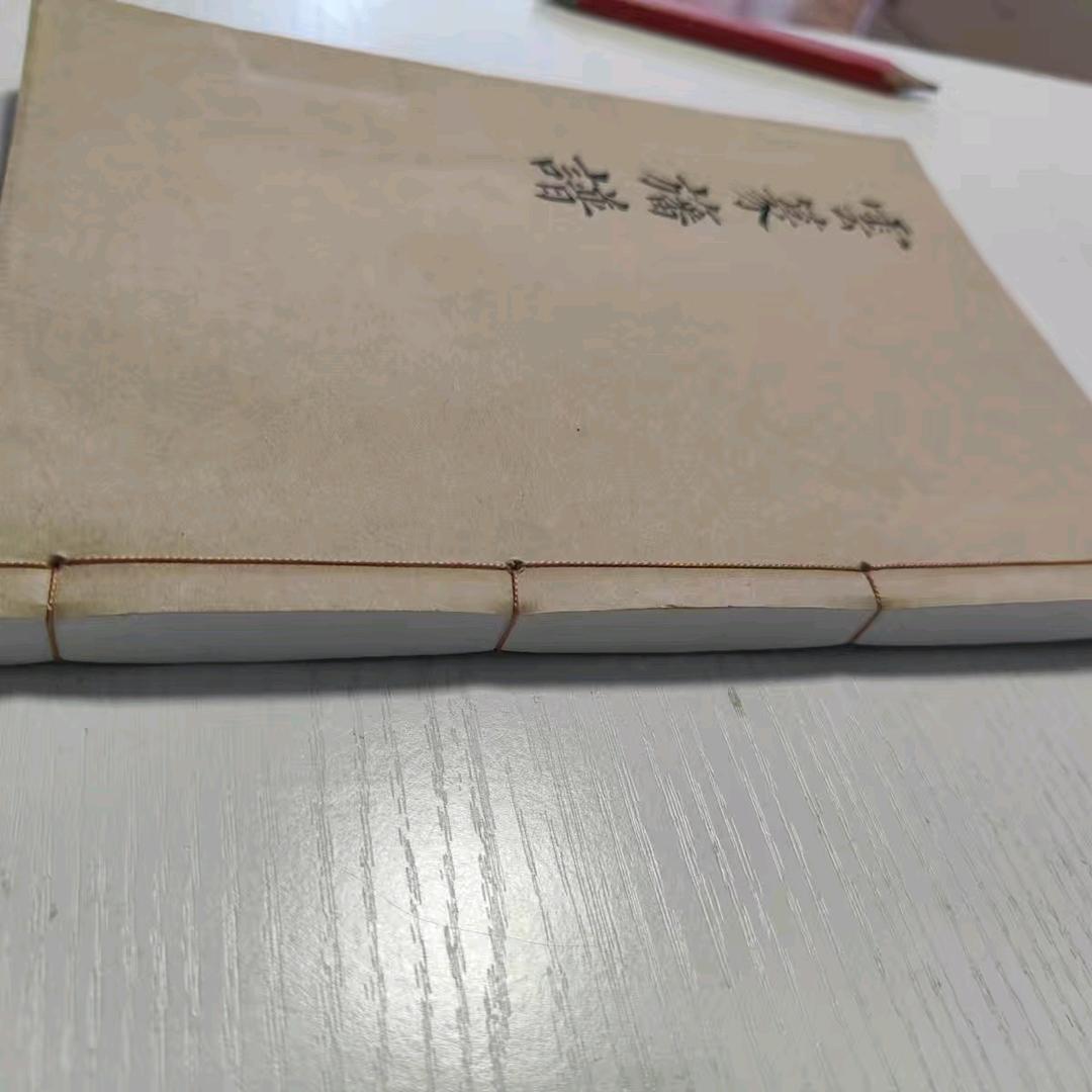 古籍翻新