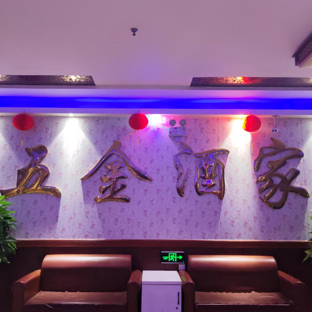 五金酒家MAN座机8361569