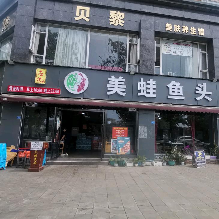 新津县名流餐馆