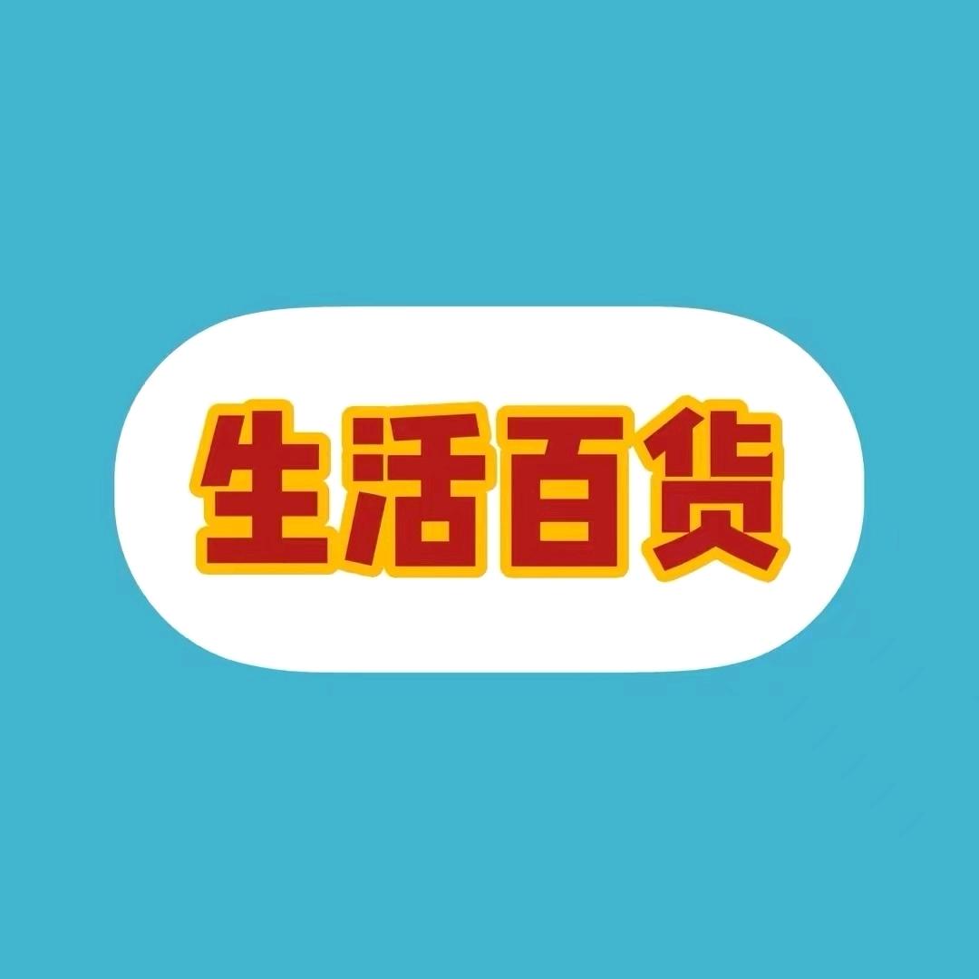 一一好物