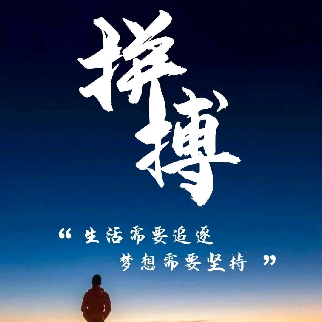 奋斗的青春才无悔