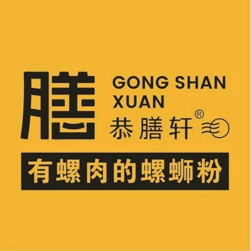 恭膳轩柳州螺蛳粉