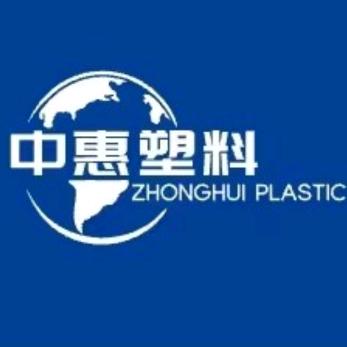 中惠塑料