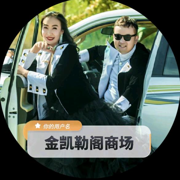金凯勒阁商场
