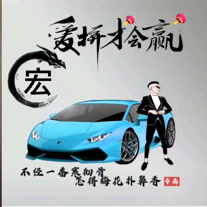 宏哥