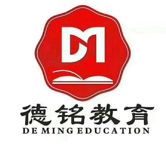 潍坊德铭教育