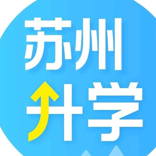 苏州升学徐老师