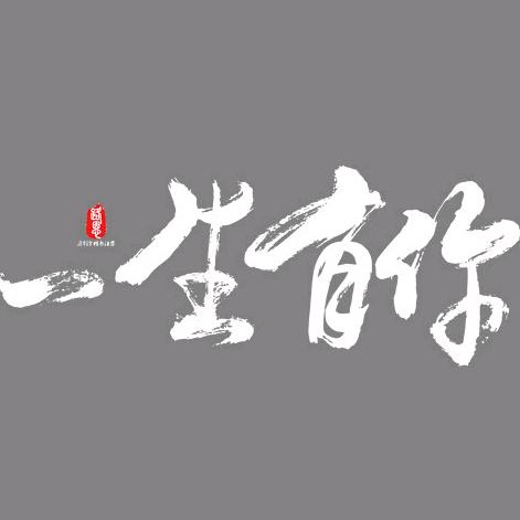 古剑情深