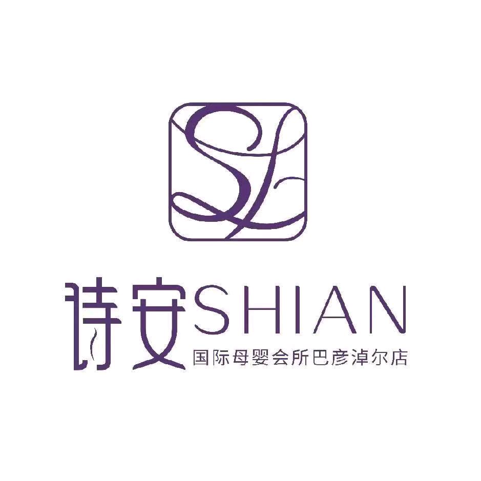 临河诗安国际母婴会所月子中心