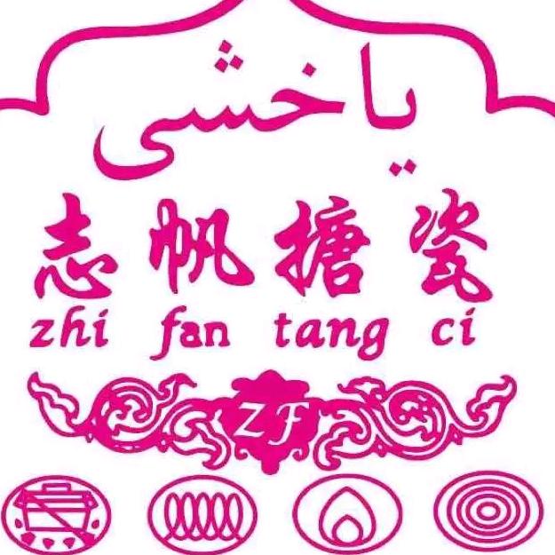 志帆搪瓷
