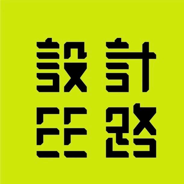 设计丝路