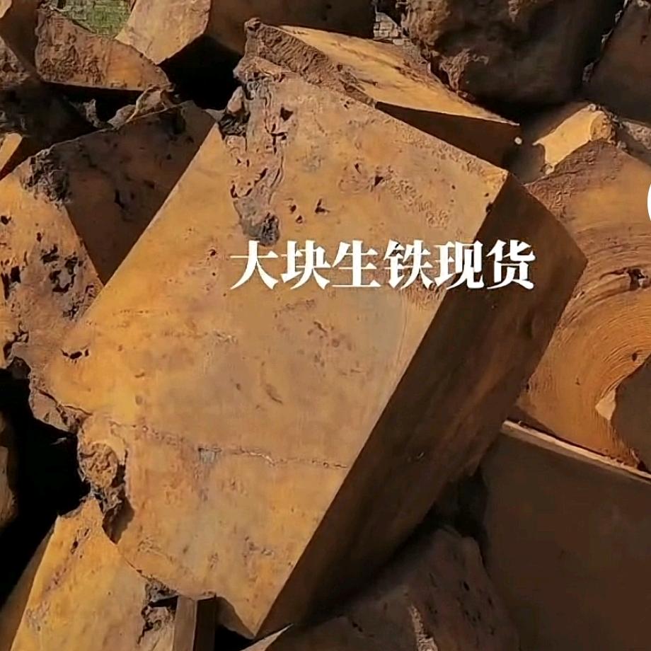 长期经营  废钢  生 铁