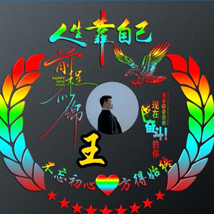 小王先生