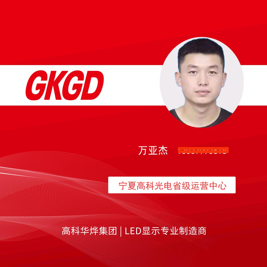 高科LED屏省级运营中心