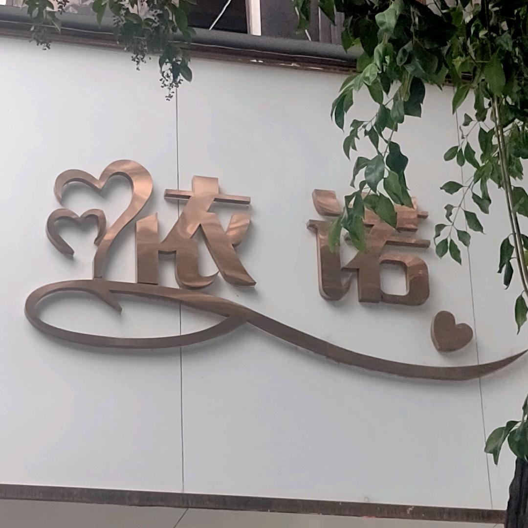 伊川县依诺女装店