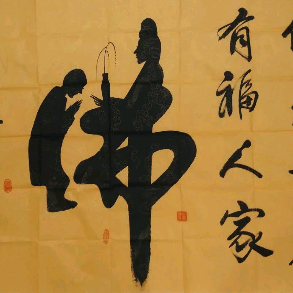 老顽童