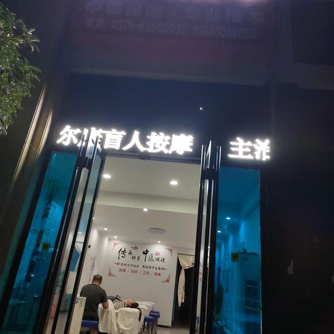 舒尔康盲人按摩