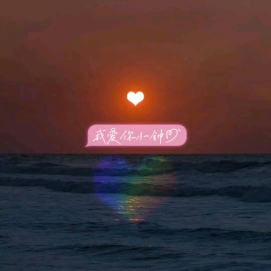 ヽ(爱´∀‘爱)ノ钟